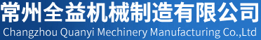 液压_摆动油缸_叉车_工程液压油缸_常州全益机械制造有限公司
